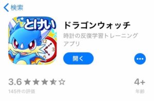 入学前の時計の学習