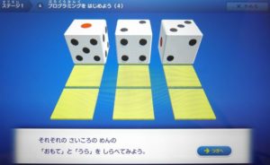 サイコロのプログラミング問題