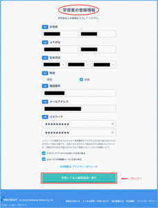 支払い者情報の登録