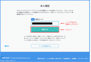 本人確認画面の認証コード