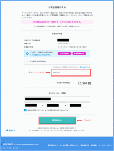 お支払い情報