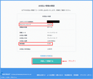 支払い情報の確認画面