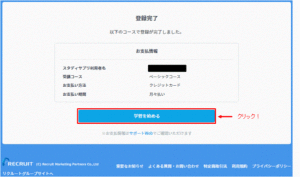 利用登録完了