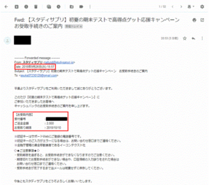 キャッシュバックの案内メール