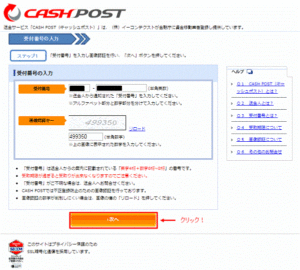 受付番号の入力