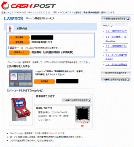 ローソン店舗での受取り方法