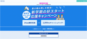 キャッシュバックキャンペーン