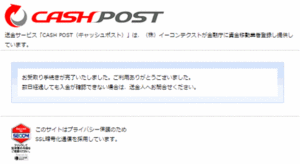 手続き完了時メール