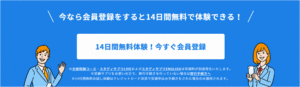 無料会員登録