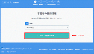 学習者の学年登録