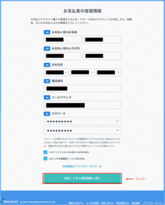 支払い者の基本情報