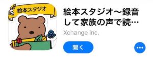 絵本スタジオ