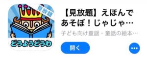 えほんであそぼ・じゃじゃじゃじゃん
