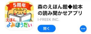 森のえほん館