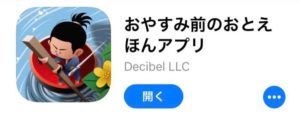 おやすみ前のおとえほん