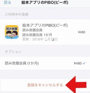 登録をキャンセル