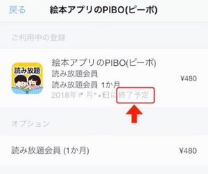 自動更新の解約