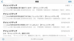 おうえんネットからのメール