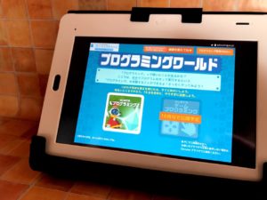 プログラミングデジタル教材