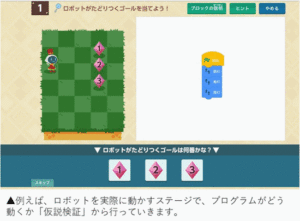 プログラミング体験