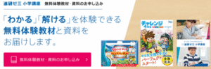 チャレンジ無料体験