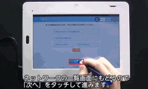 ネットワーク一覧画面