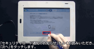 セキュリティコード通知