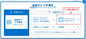 おうえんネットにログイン