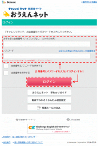 会員登録時に設定したパスワード