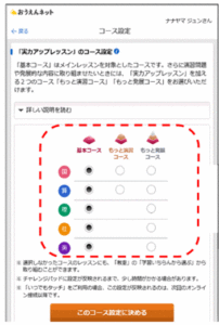 もっと発展コース