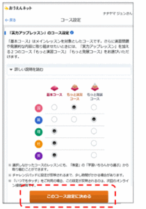 実力アップレッスンの設定完了