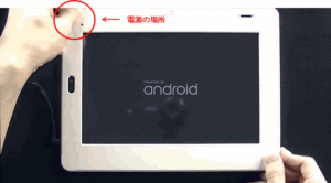 チャレンジパッド本体の電源