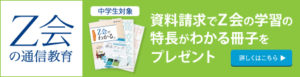z会の資料請求