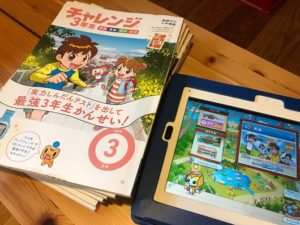 進研ゼミチャレンジ変更点