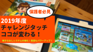 チャレンジがパワーアップ