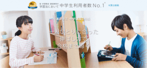 チャレンジタッチの中学生講座