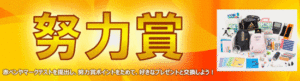 中学生コースの努力賞