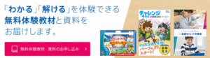 無料体験教材