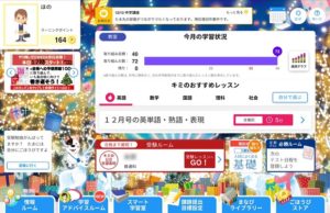 進研ゼミアプリ