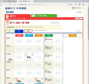 進研ゼミwebサイト