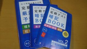 暗記BOOK