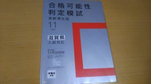 マークテスト・模試