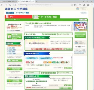 中学講座の模試
