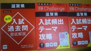 高校受験対策