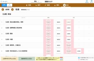 高校入試対策