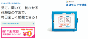 チャレンジタッチ