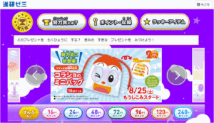 努力賞ポイント