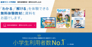 無料体験教材