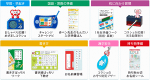 1年生準備スタートボックスの内容