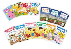月刊ポピー